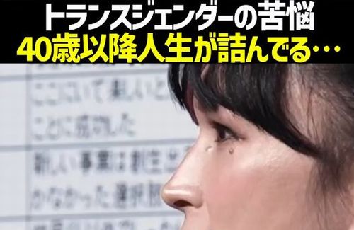 トランスジェンダー「女装したけど30代でニーズが無くなり40代だと価値なし。女さんなら結婚すればいいけど俺は詰んでてつれぇわ」　→　典型的な男の女性蔑視と炎上