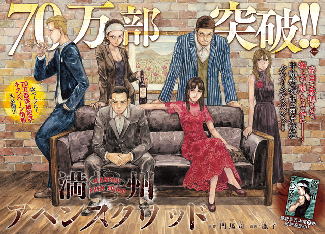 【訃報】『満州アヘンスクワッド』漫画担当・鹿子先生が脈絡膜悪性黒色腫で亡くなる