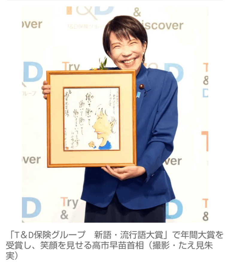 【流行語大賞】高市首相の「働いて働いて働いて働いて働いて」が年間大賞！