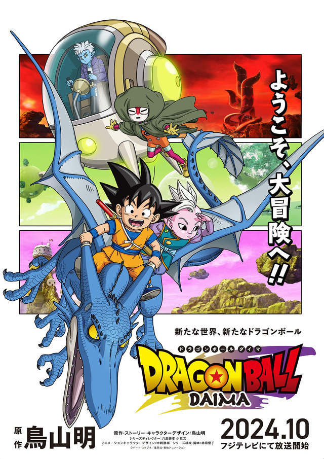 マシリト「ドラゴンボールの最大の汚点だよね」司会「なにがですか？」マシリト「ダイマ」司会「やめてくださいw」