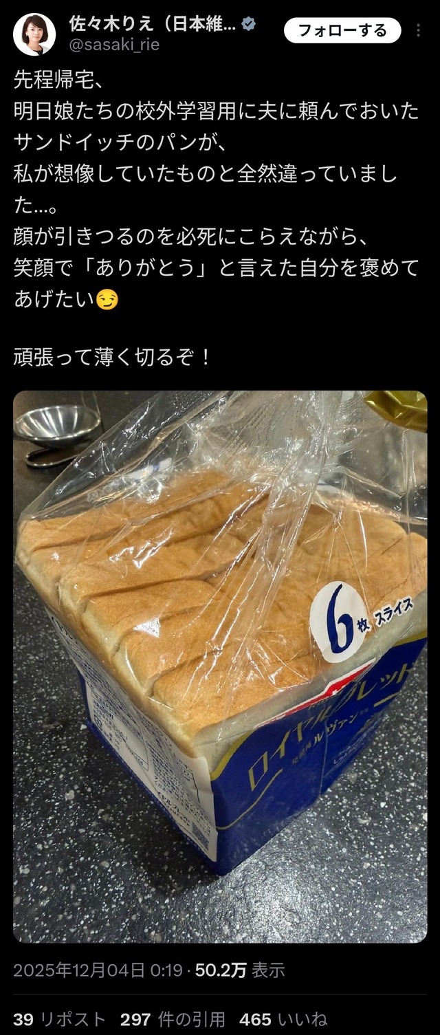 【悲報】美人女性議員「夫にサンドイッチのパン買ってきてと伝えた結果がこれ」