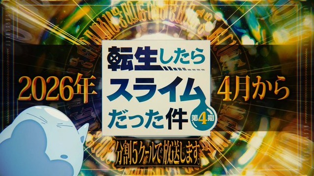 【⁉】アニメ『転スラ 4期』がまさかの5クール放送決定ｗｗｗｗｗｗ