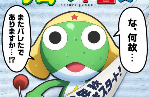 新作TVアニメ『ケロロ軍曹☆』2027年秋に放送決定、全てのキャストを一新！夏の新劇場版は現行キャストが担当