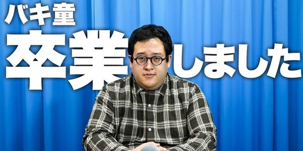 バキ童さん、なぜかこのタイミングで叩かれ始めてしまう・・・