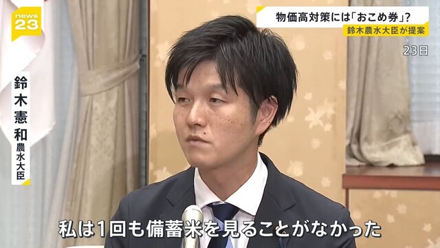 鈴木農相、地元JAから借入金。おこめ券巡り利害誘導との批判も！