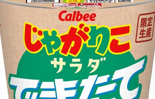 【マジか】製造日から10日以内入荷の『じゃがりこできたて』が新登場　→　「味に関係ないだろ」と思って実食した感想がまさかの◯◯◯ｗｗｗｗｗ