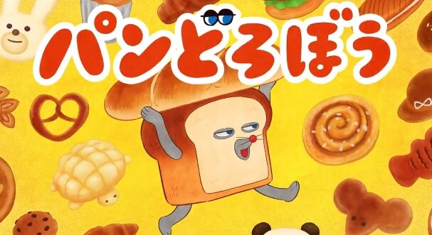 『パンどろぼう』が遂にNHKでアニメ化！！　監督は『ラブライブ!』『プリリズ』『宝石の国』の京極尚彦
