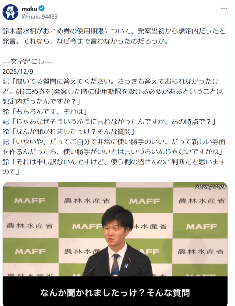 鈴木農相「おこめ券を米価の維持に利用するつもりは一切ない！」