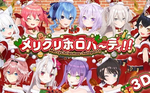 V豚さん、ホロライブのクリスマスコラボ配信を録画だと疑いブチギレるｗｗｗｗ