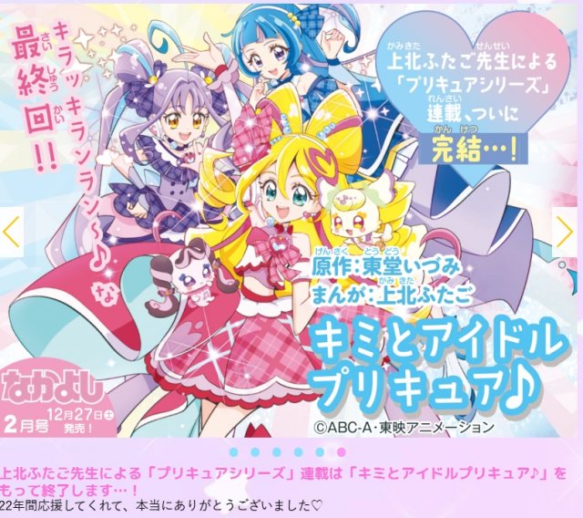 上北ふたご先生による『プリキュア』マンガシリーズが終了。22年の歴史に幕