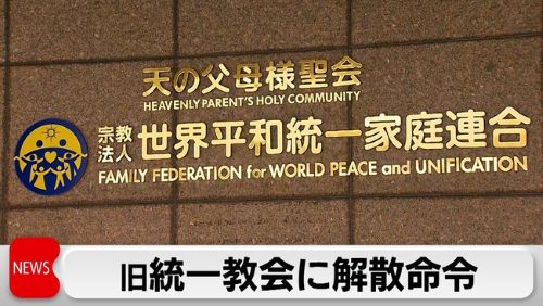 立憲・安住幹事長「統一教会の報告書に関する追求を準備万端にしてたのに情報が漏れて解散された。徹底的にやります」