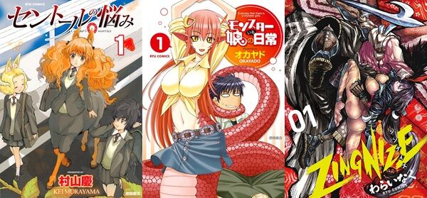 【77円＆33円セール】『ZINGNIZE』、『セントールの悩み』、『モンスター娘のいる日常』、『ヒトミ先生の保健室』、『KEYMAN』、『放課後！ダンジョン高校』などほぼ全巻「77円」＆「33円」