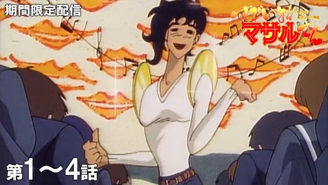 youtubeで『セクシーコマンドー外伝 すごいよ!!マサルさん』が無料公開されるも大事なところがカットされてる……