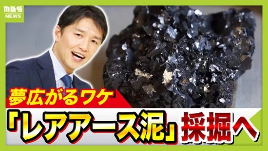 日本、『国産レアアース』を求めるプロジェクトが本格始動！世界初・海底6000ｍからの引き揚げ成功なるか！？