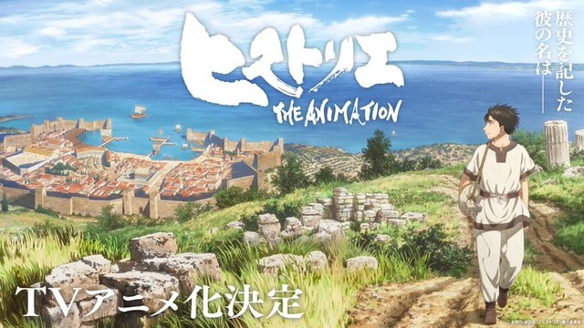漫画『ヒストリエ』がテレビアニメ化決定！！ 作者は『寄生獣』の岩明均
