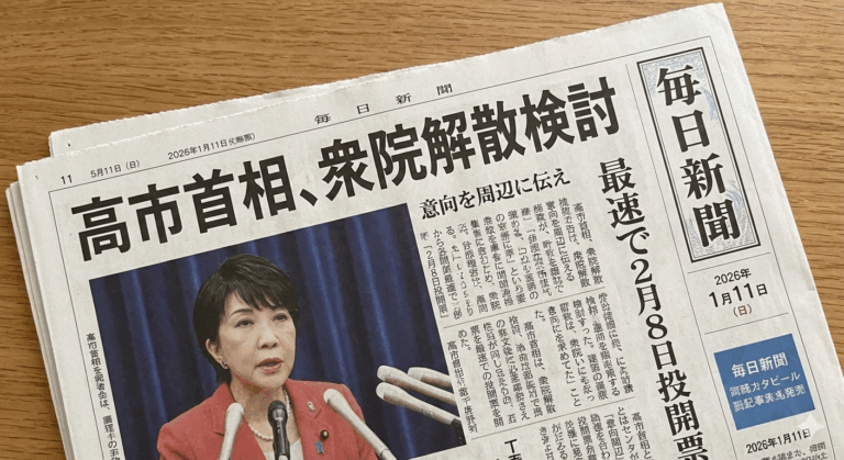 政府関係者「高市首相から衆院解散の検討をしていると伝えられた」最速で2月8日投開票か！？（毎日）