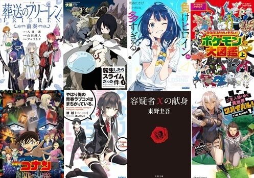【激安終了速報】小説・葬送のフリーレン、ノベライズ版・名探偵コナン、転スラ、負けヒロインやポケモン大図鑑が実質半額になるセール、本日1/1の23:59に終了！