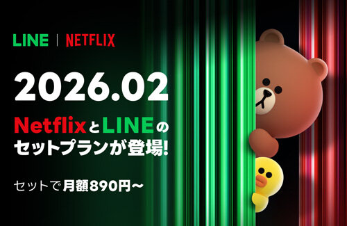 【WBC狙い撃ち】LINEヤフーとNetflixが提携！月890円でNetflixとLINEスタンプ使い放題などの有料特典が利用可能