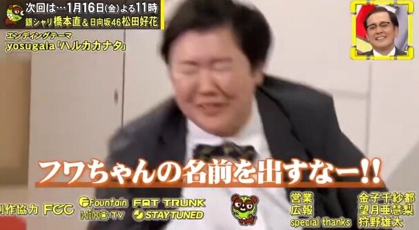 やす子がテレビでフワちゃんについて言及！「ずっと言ってたのに全部カットされてきた」