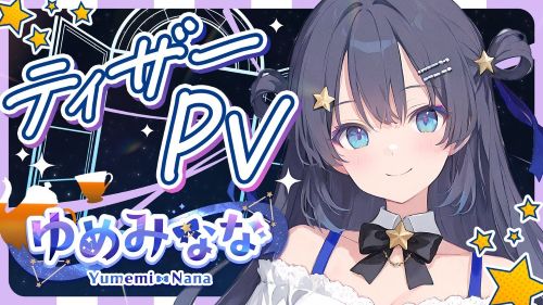 AIアイドルVtuber『ゆめみなな』デビュー決定 音声・表情・発話など全てをAIで生成したVtuber