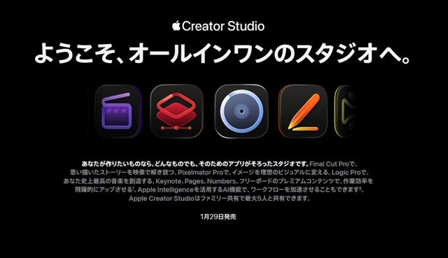 【脱Adobe】Appleがクリエイター向けアプリ全載せサブスク『Apple Creator Studio』を発表