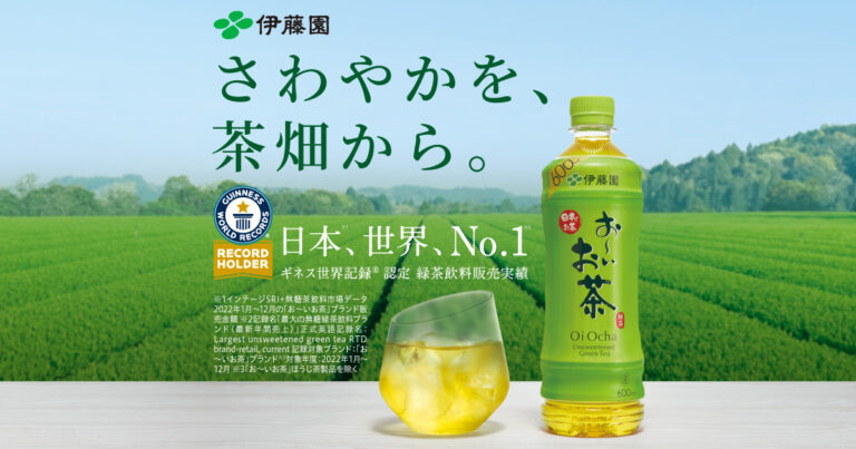 お~いお茶の伊藤園さん、純利益が突然93%も減少してしまう。