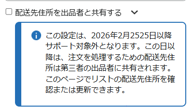 【ヤバイ】Amazonほしいものリストの仕様変更で住所バレのリスクか