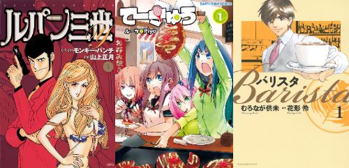 人気漫画『てーきゅう』 『ルパン三世Y』 『バリスタ』が「全巻33円」で買えるKindle本激安セール開催！！このチャンスを見逃すな！！