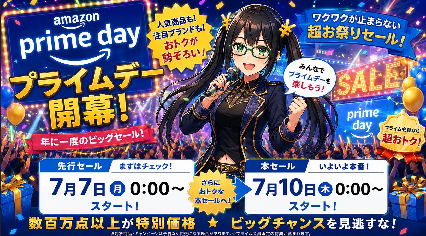 【Amazonプライムデー】超お得キャンペーンが事前開催中！