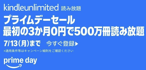 KindleUnlimitedが3か月0円！人気漫画・雑誌が多数よみ放題！