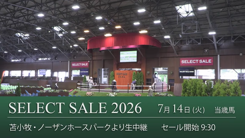 サイバーエージェントの藤田晋さん、2日間で馬に22億700万円（過去6年のセレクトセール12日間で総額143億円）使う